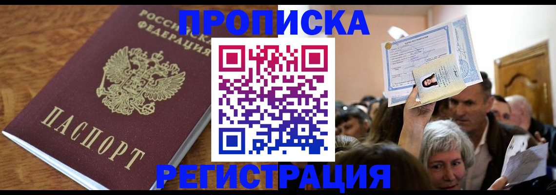 прописка в квартире в Губкине