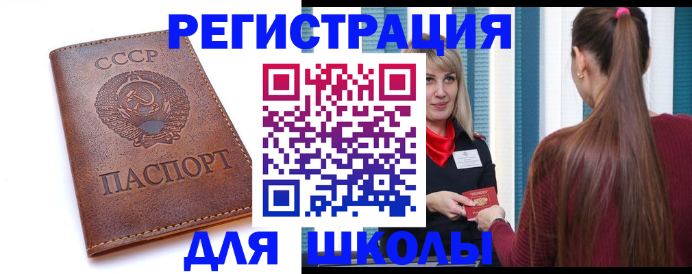 временная регистрация для школы в Губкине