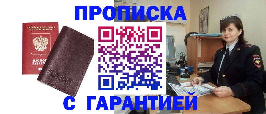 временная регистрация гарантия в Губкине